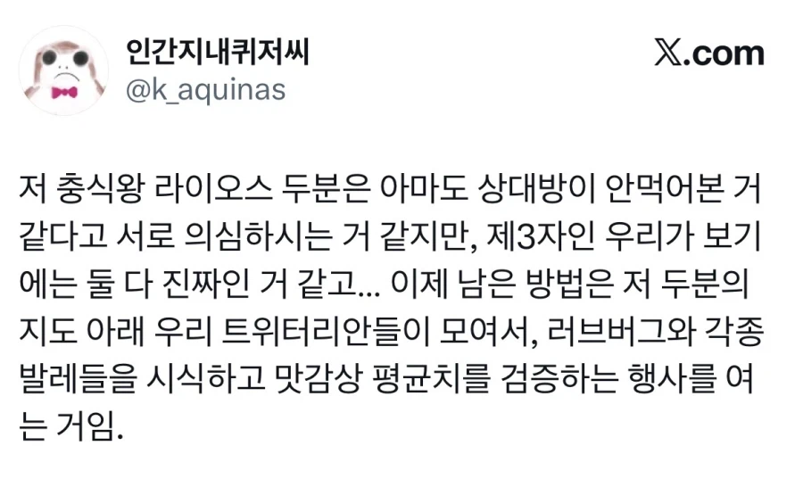 트위터 충식왕들의 대화.jpg