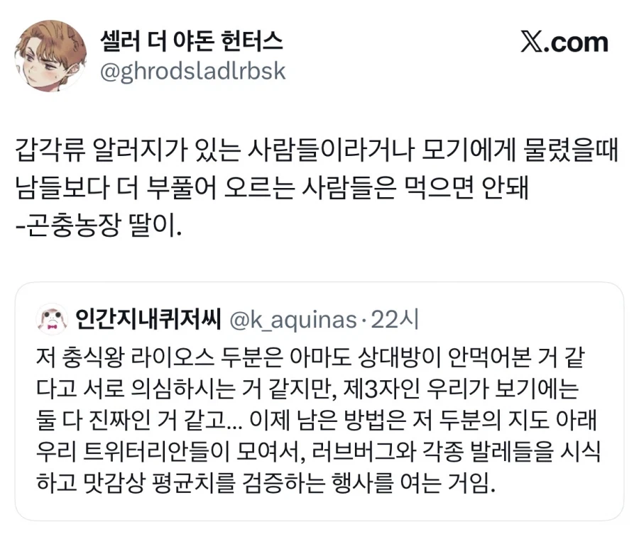 트위터 충식왕들의 대화.jpg