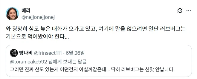 트위터 충식왕들의 대화.jpg