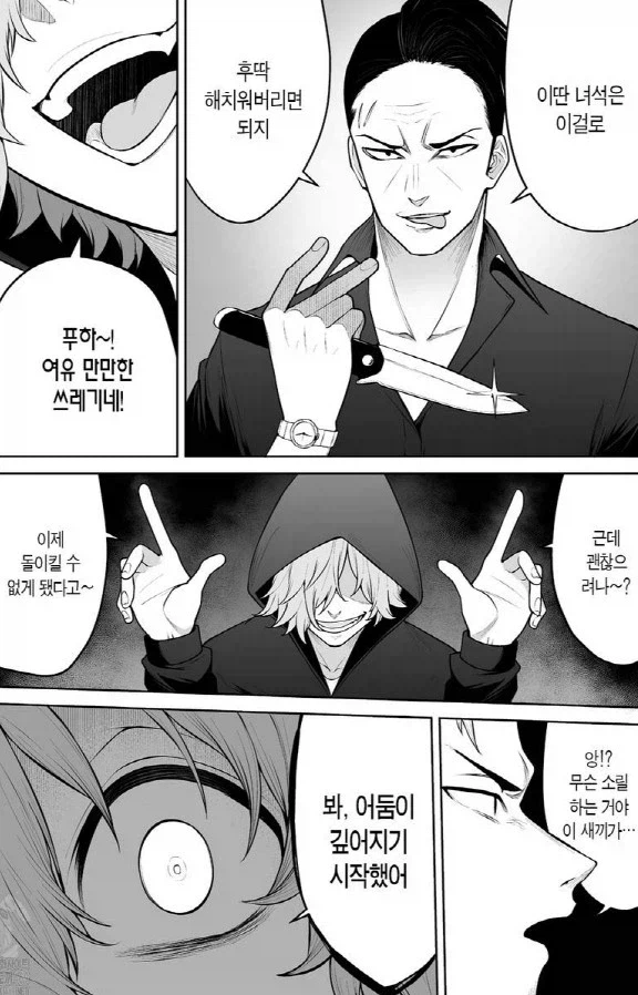 이마이즈미)납치범들의 최후