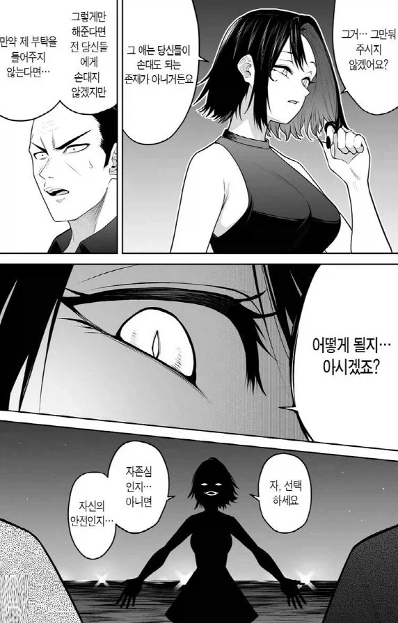 이마이즈미)납치범들의 최후