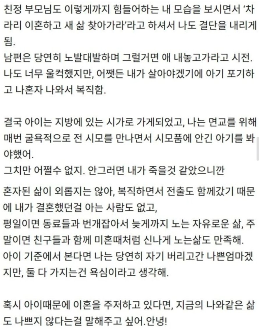 직업군인이랑 결혼했다가 너무 힘들어서 양육권 포기하고 이혼함