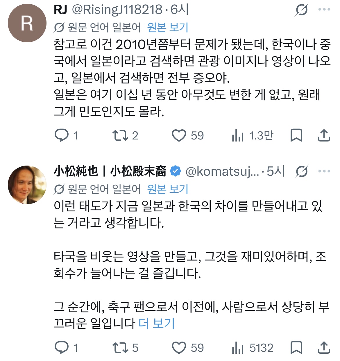 일본인 : (한일 양쪽의 유튭 썸네일을 비교하며) 축구 팬으로서 부끄럽다 일본 사람들이 말하는 '민도가 높다'는 게 대체 뭐지..