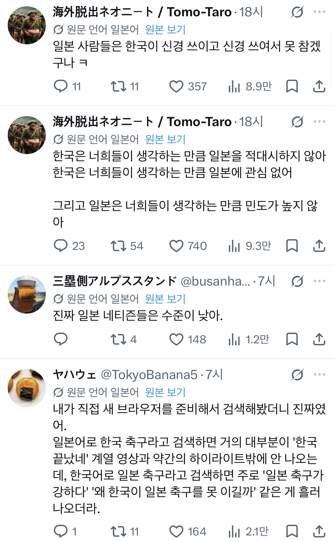 일본인 : (한일 양쪽의 유튭 썸네일을 비교하며) 축구 팬으로서 부끄럽다 일본 사람들이 말하는 '민도가 높다'는 게 대체 뭐지..