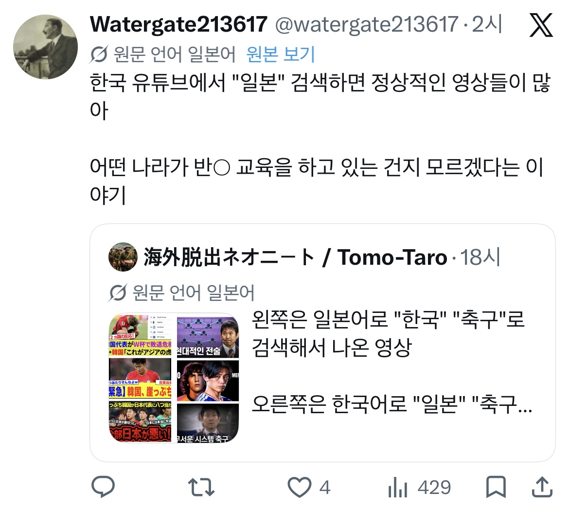 일본인 : (한일 양쪽의 유튭 썸네일을 비교하며) 축구 팬으로서 부끄럽다 일본 사람들이 말하는 '민도가 높다'는 게 대체 뭐지..