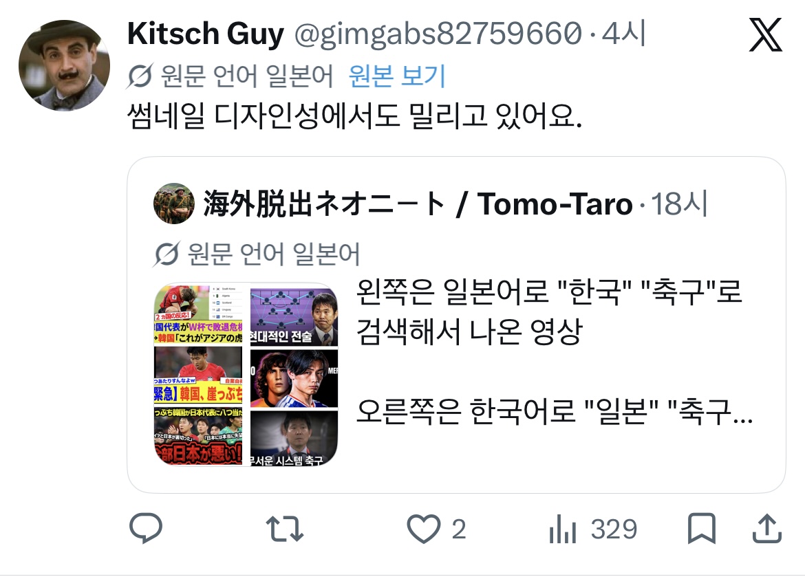 일본인 : (한일 양쪽의 유튭 썸네일을 비교하며) 축구 팬으로서 부끄럽다 일본 사람들이 말하는 '민도가 높다'는 게 대체 뭐지..
