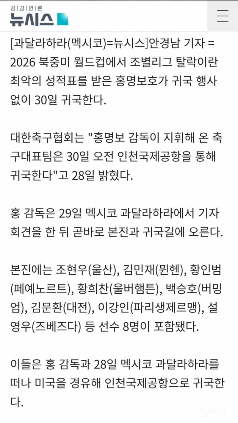 💥계란 맞을까 두려웠나.. 홍명보호 사상 초유의 월드컵 귀국 행사 취소