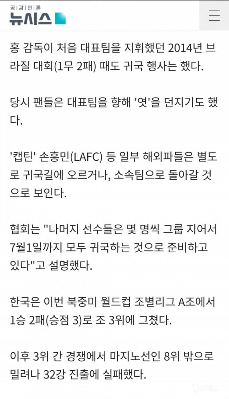 💥계란 맞을까 두려웠나.. 홍명보호 사상 초유의 월드컵 귀국 행사 취소