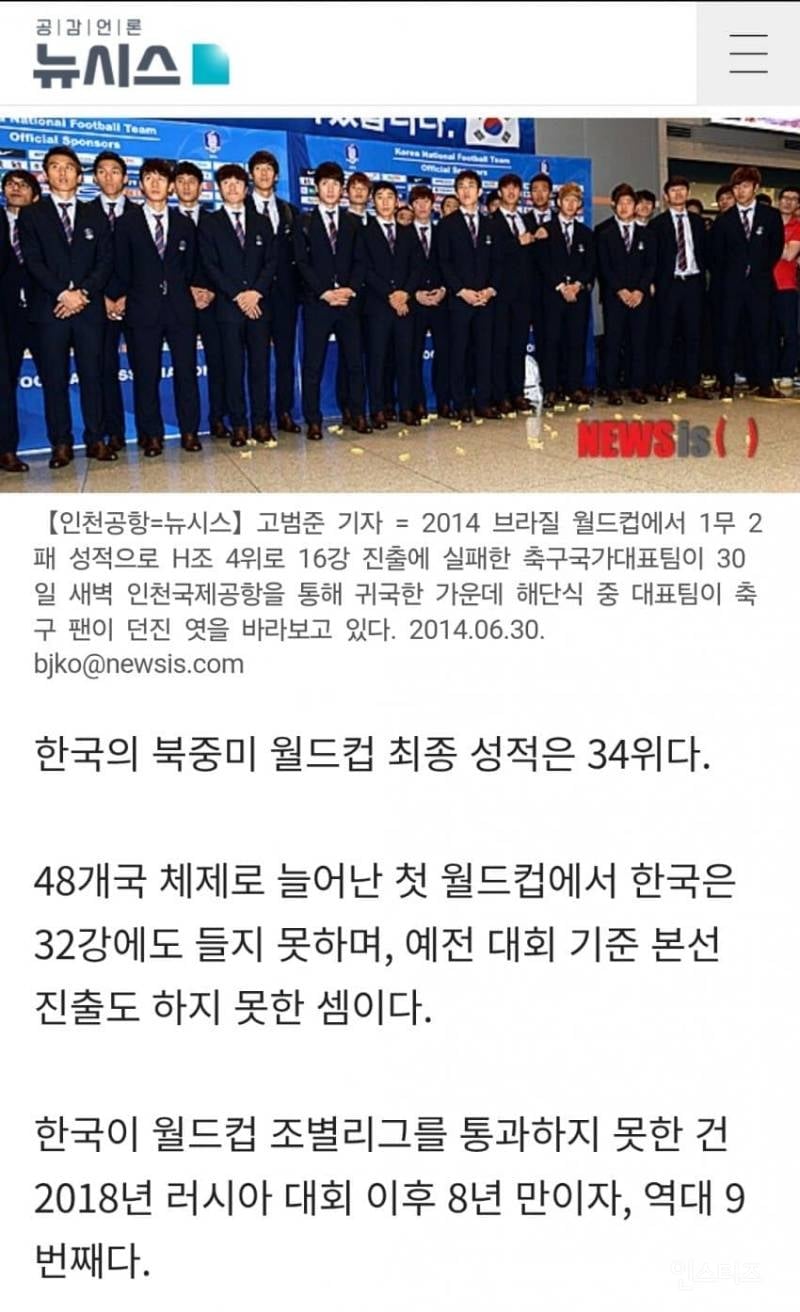 💥계란 맞을까 두려웠나.. 홍명보호 사상 초유의 월드컵 귀국 행사 취소