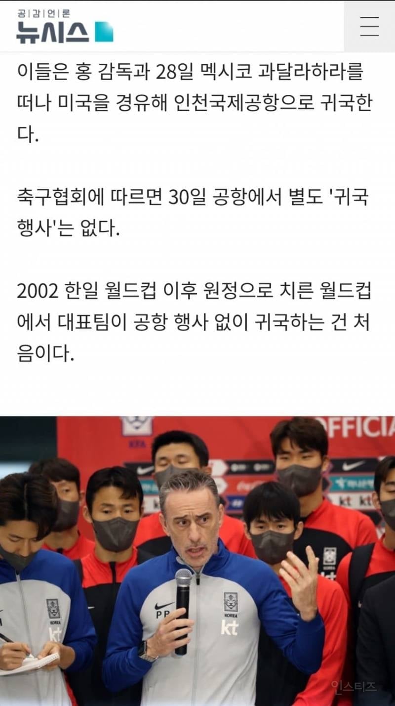 💥계란 맞을까 두려웠나.. 홍명보호 사상 초유의 월드컵 귀국 행사 취소