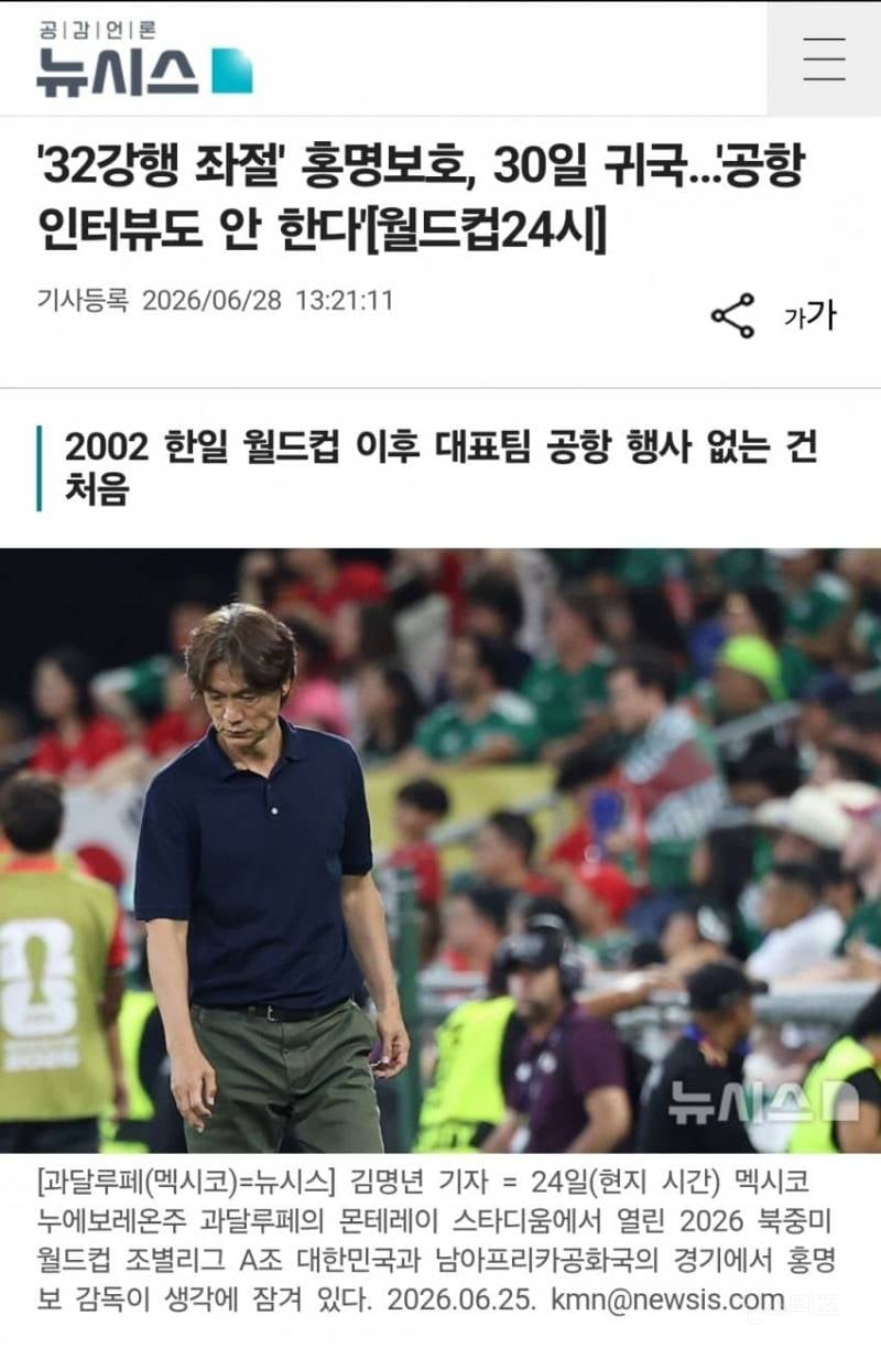 💥계란 맞을까 두려웠나.. 홍명보호 사상 초유의 월드컵 귀국 행사 취소