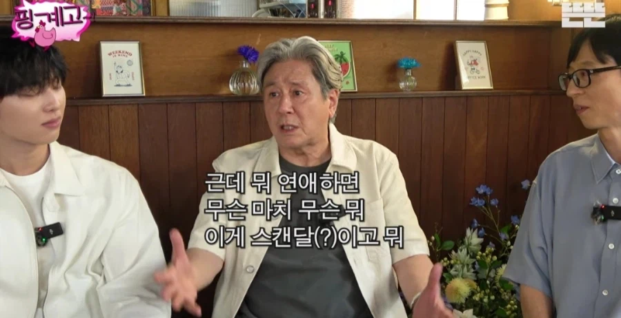 최민식 연예인 젊었을때 연애도 하는 거지