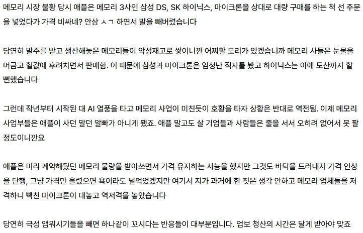 애플이 가격 인상하면서 메모리 사들을 비난했다가 역풍을 맞는 중