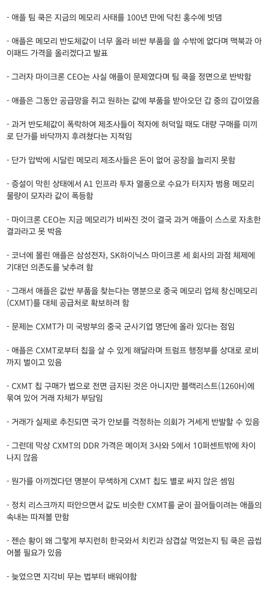 애플이 가격 인상하면서 메모리 사들을 비난했다가 역풍을 맞는 중