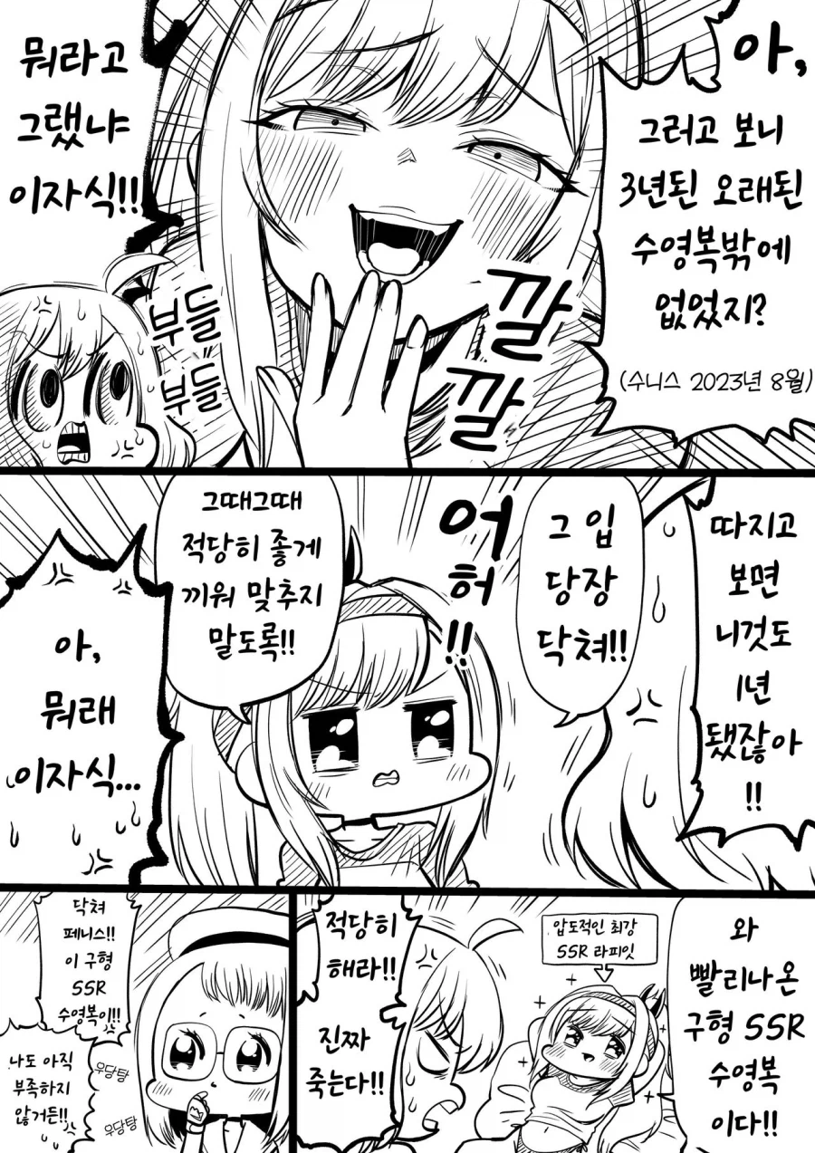 (니케)드디어 수영복 이벤트가 왔다 만화(고루시 작가)