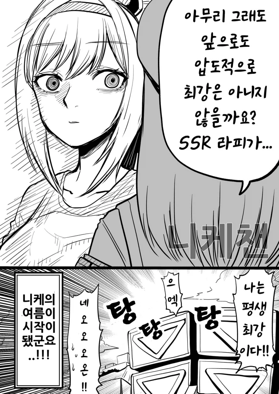 (니케)드디어 수영복 이벤트가 왔다 만화(고루시 작가)