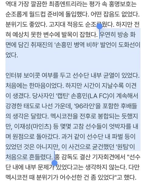 역시 선수단 불화 초식 나오는군요
