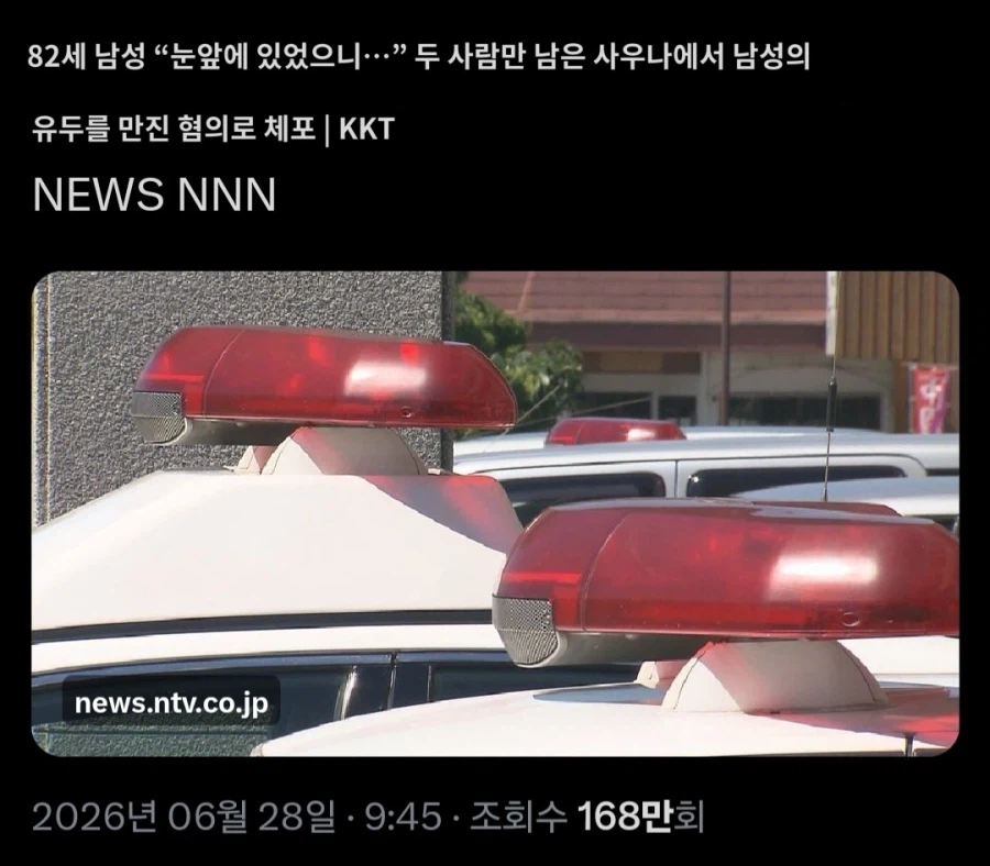 일본 82세 남성 목욕탕서 성추행혐의로 체포