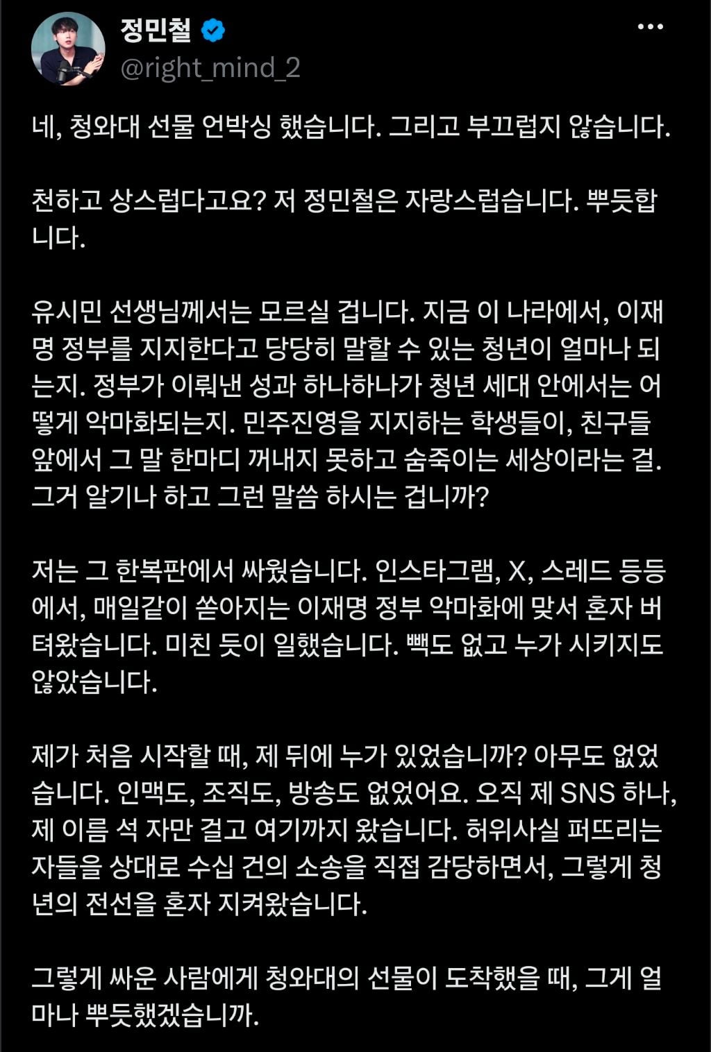 유시민 평론에 바로 반응한 정민철
