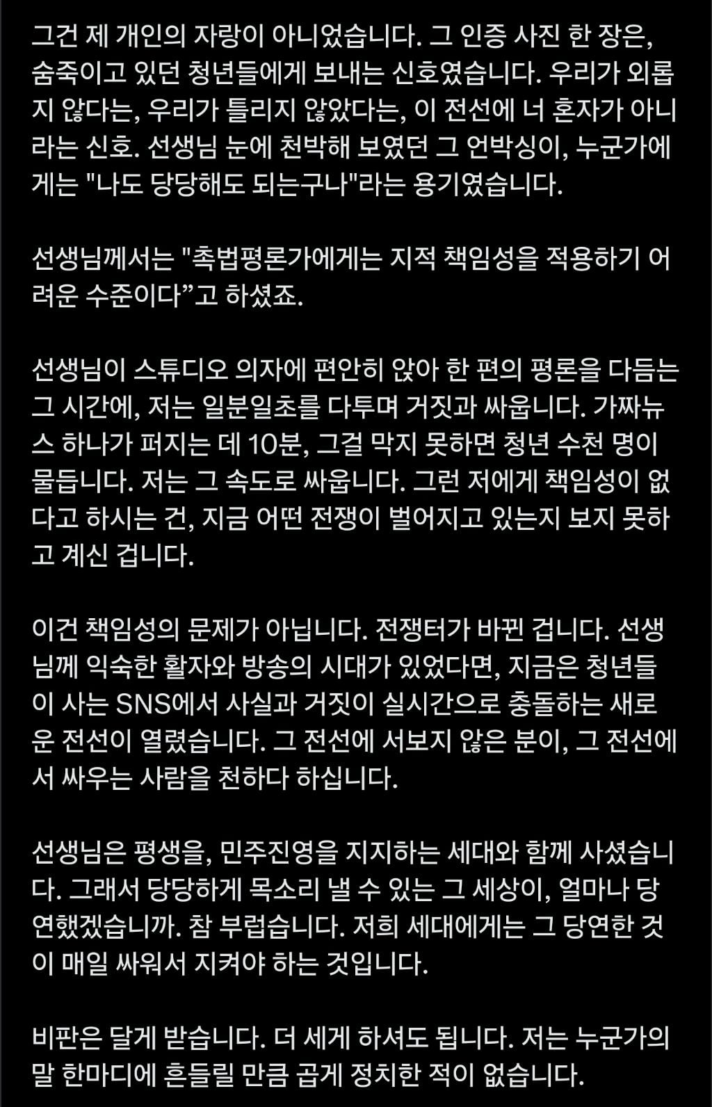유시민 평론에 바로 반응한 정민철