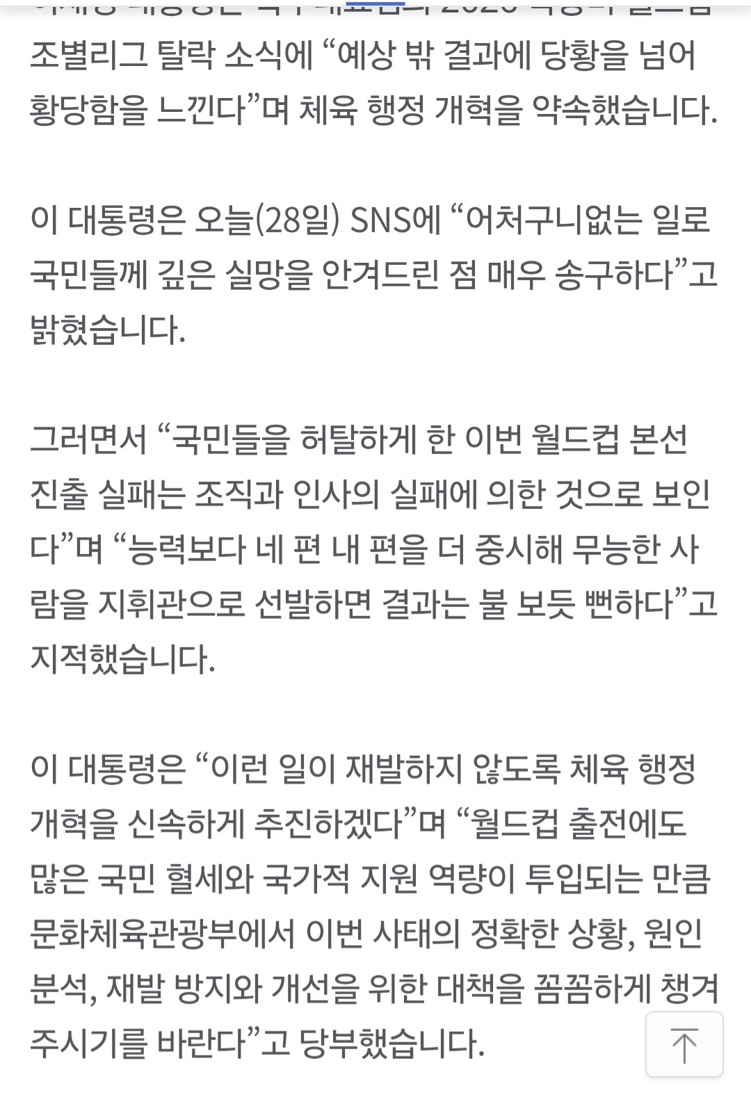 이재명대통령, 홍명보 무능하다고 팩폭
