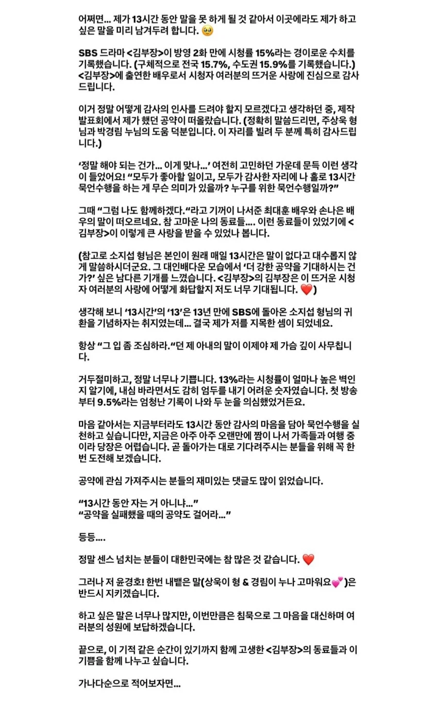 15% 넘겨버린 김부장, 윤경호 인스타 스토리 ㅋㅋㅋ