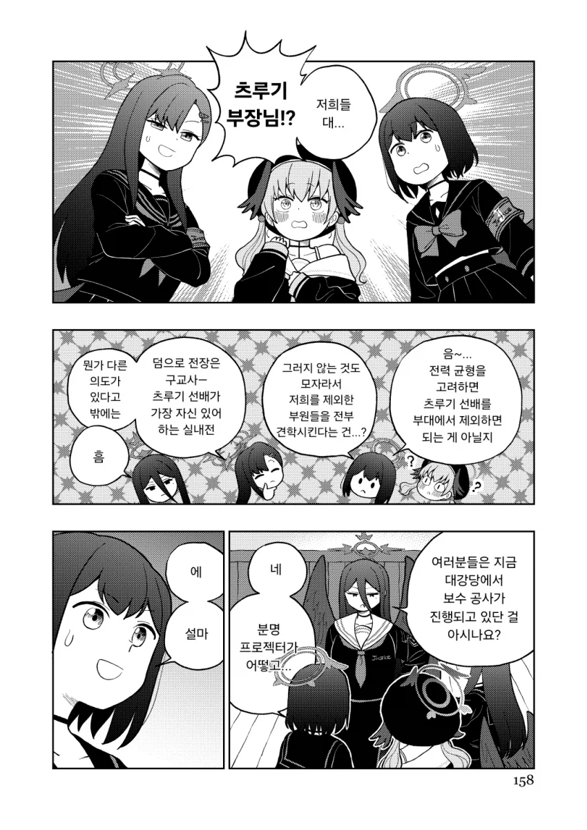 블루아카)츠루기 vs 정의실현부 .manwha