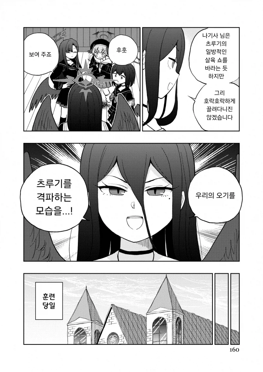 블루아카)츠루기 vs 정의실현부 .manwha