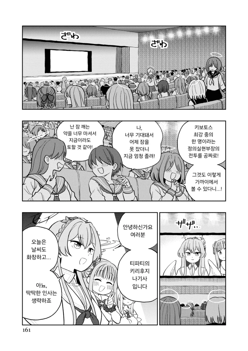 블루아카)츠루기 vs 정의실현부 .manwha