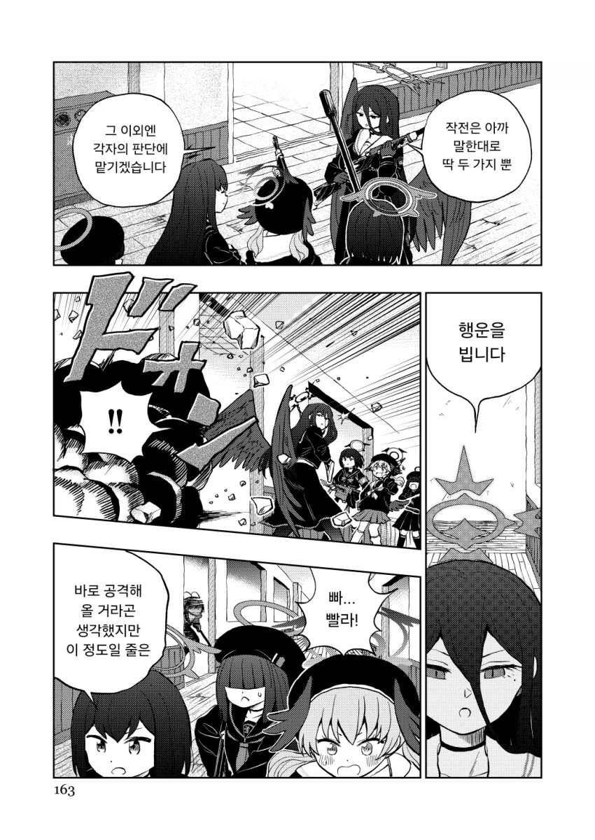 블루아카)츠루기 vs 정의실현부 .manwha