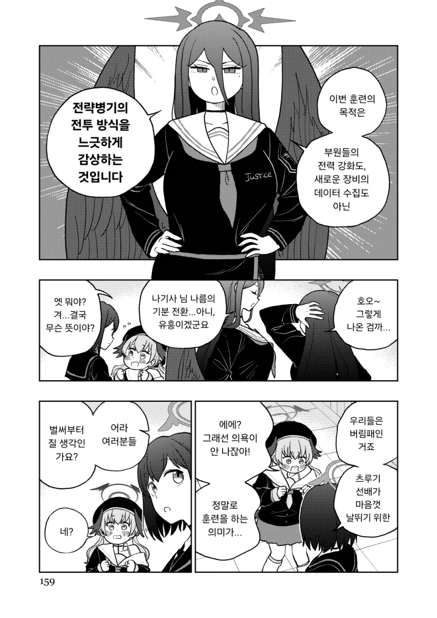 블루아카)츠루기 vs 정의실현부 .manwha