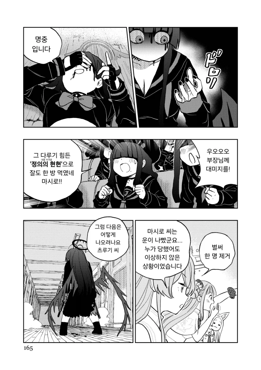 블루아카)츠루기 vs 정의실현부 .manwha