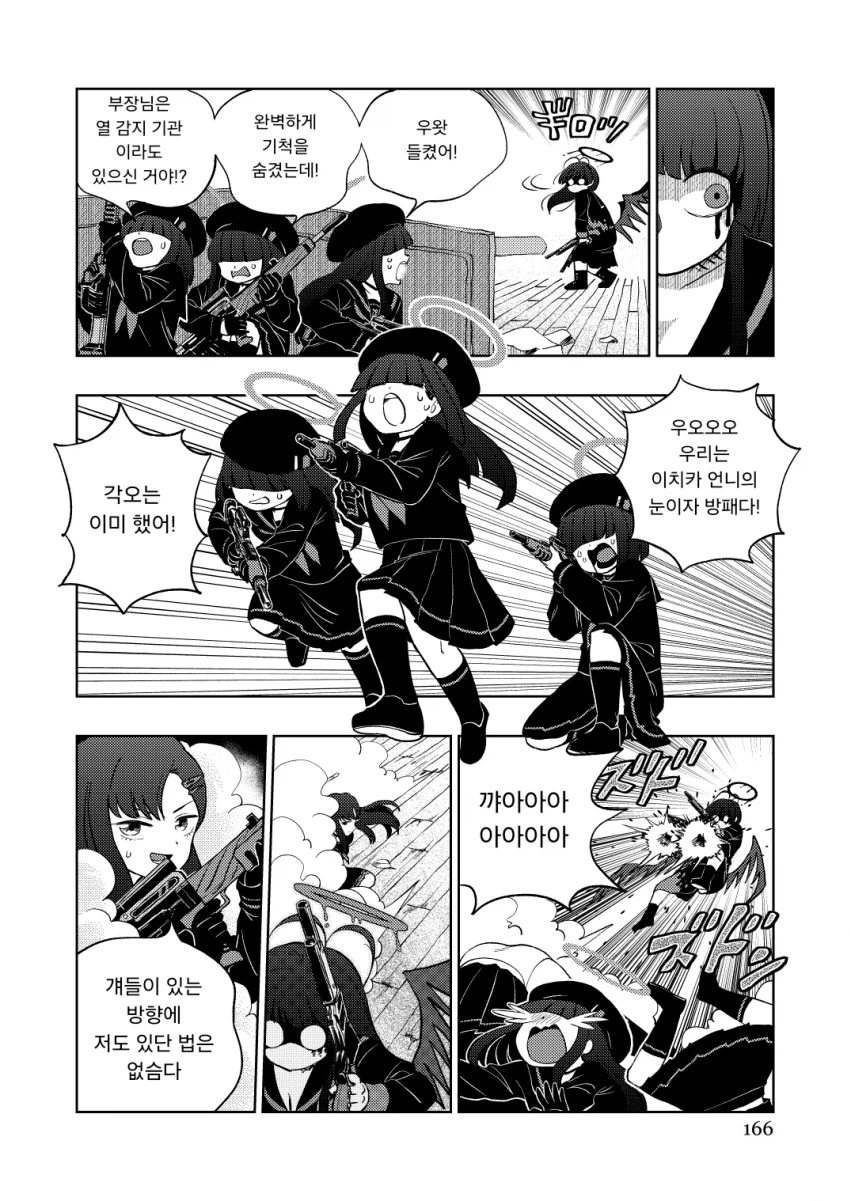 블루아카)츠루기 vs 정의실현부 .manwha