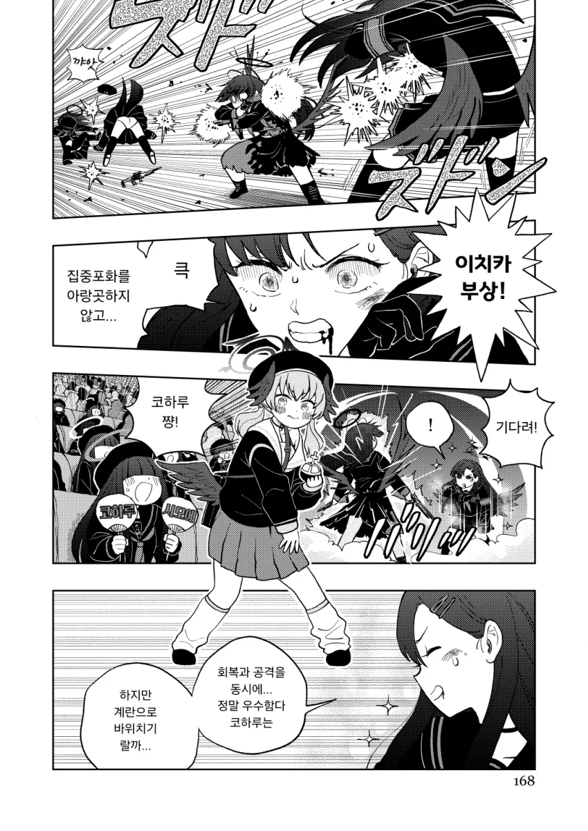 블루아카)츠루기 vs 정의실현부 .manwha