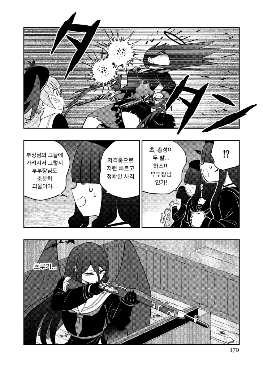 블루아카)츠루기 vs 정의실현부 .manwha