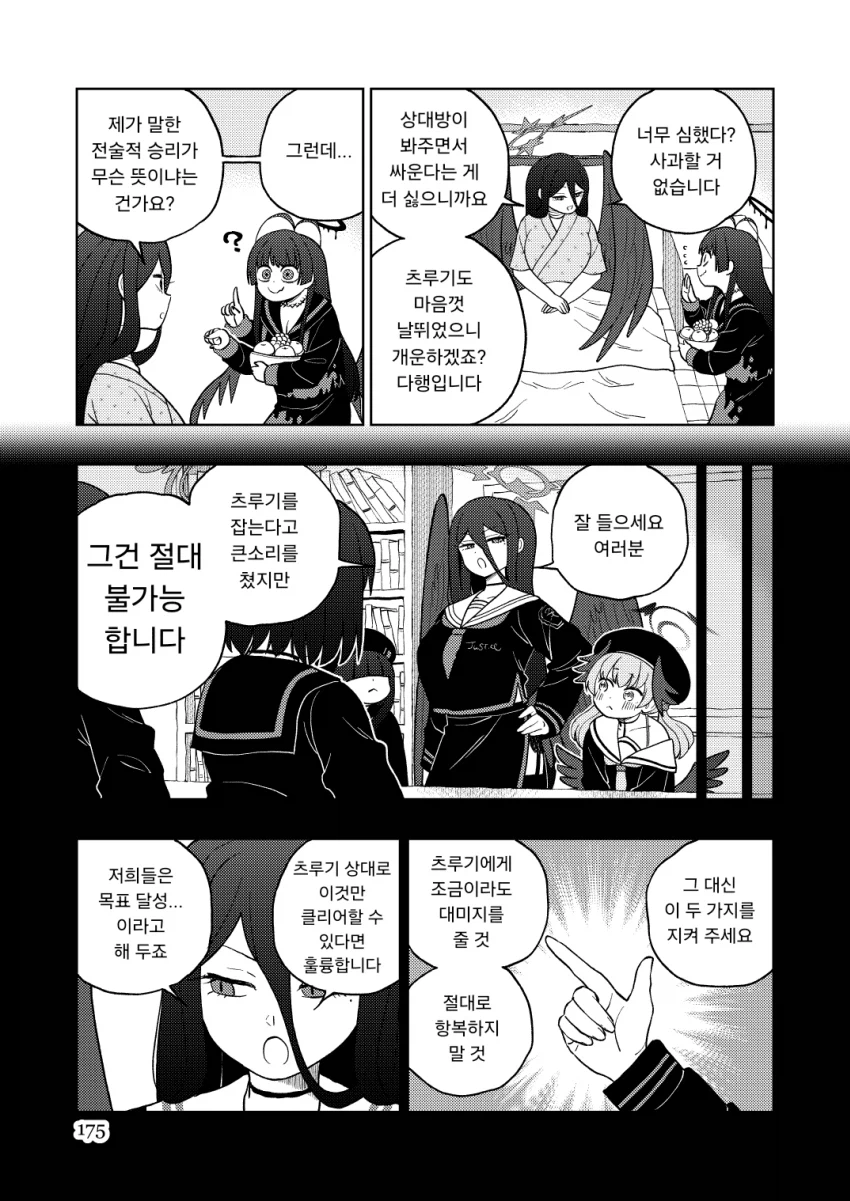 블루아카)츠루기 vs 정의실현부 .manwha