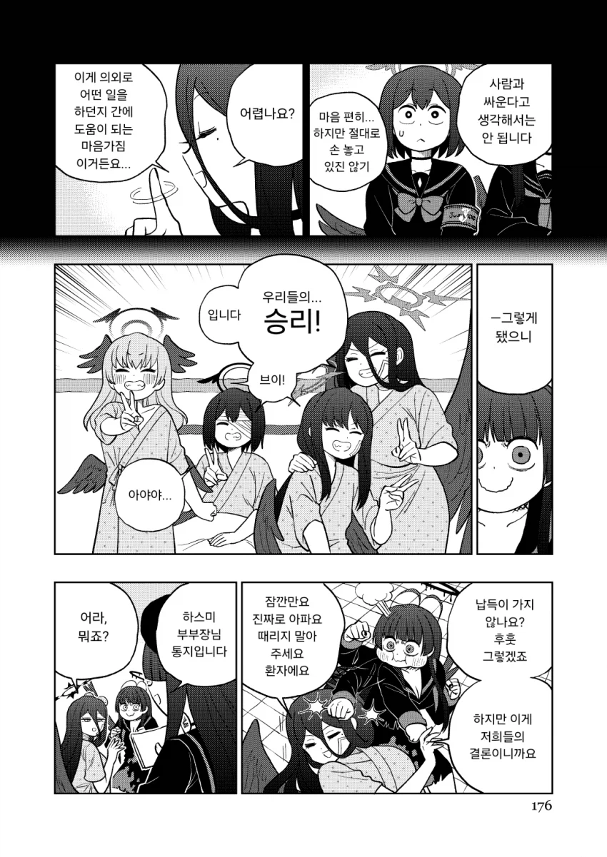 블루아카)츠루기 vs 정의실현부 .manwha