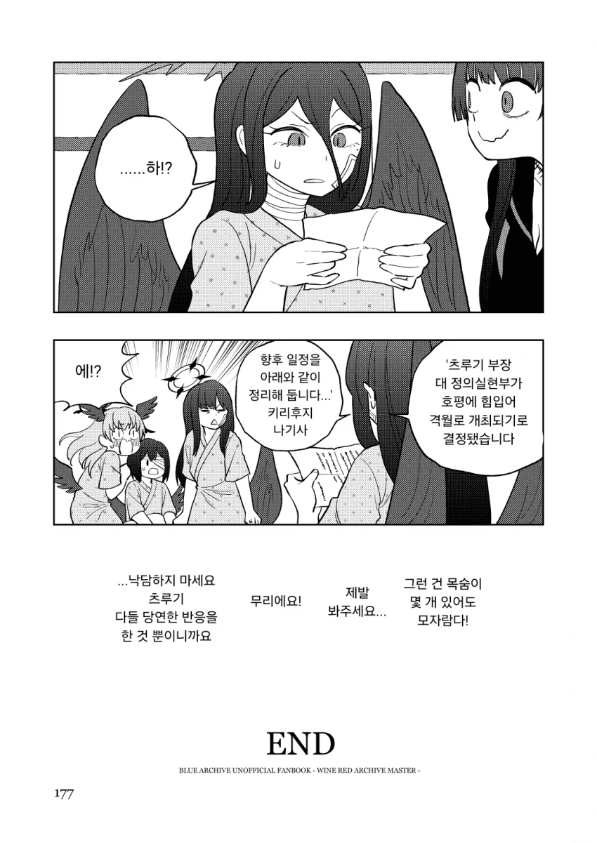 블루아카)츠루기 vs 정의실현부 .manwha