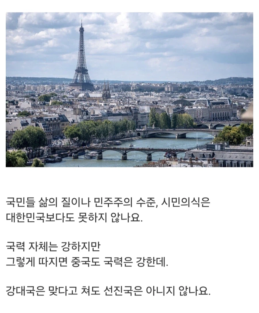 프랑스를 선진국이라고 할 수 있나요?.jpg