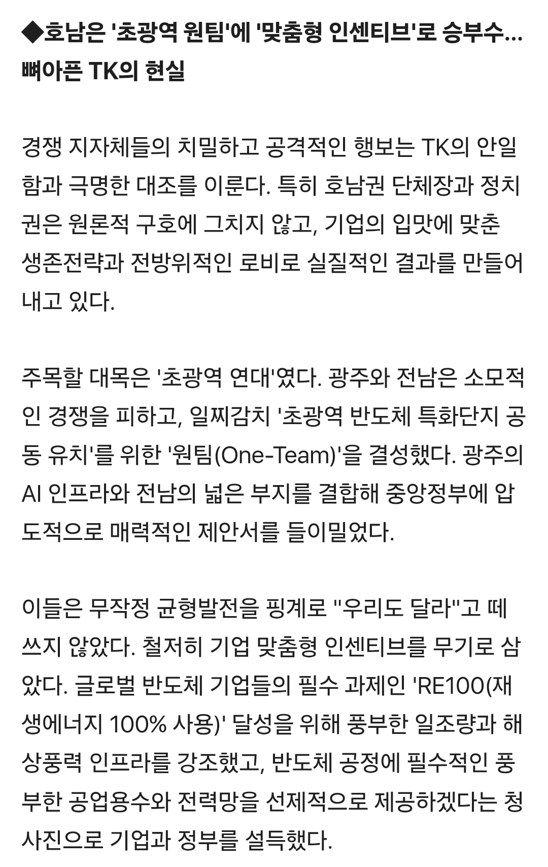 대구 언론사에서 폭로한 TK 반도체 유치 망한이유