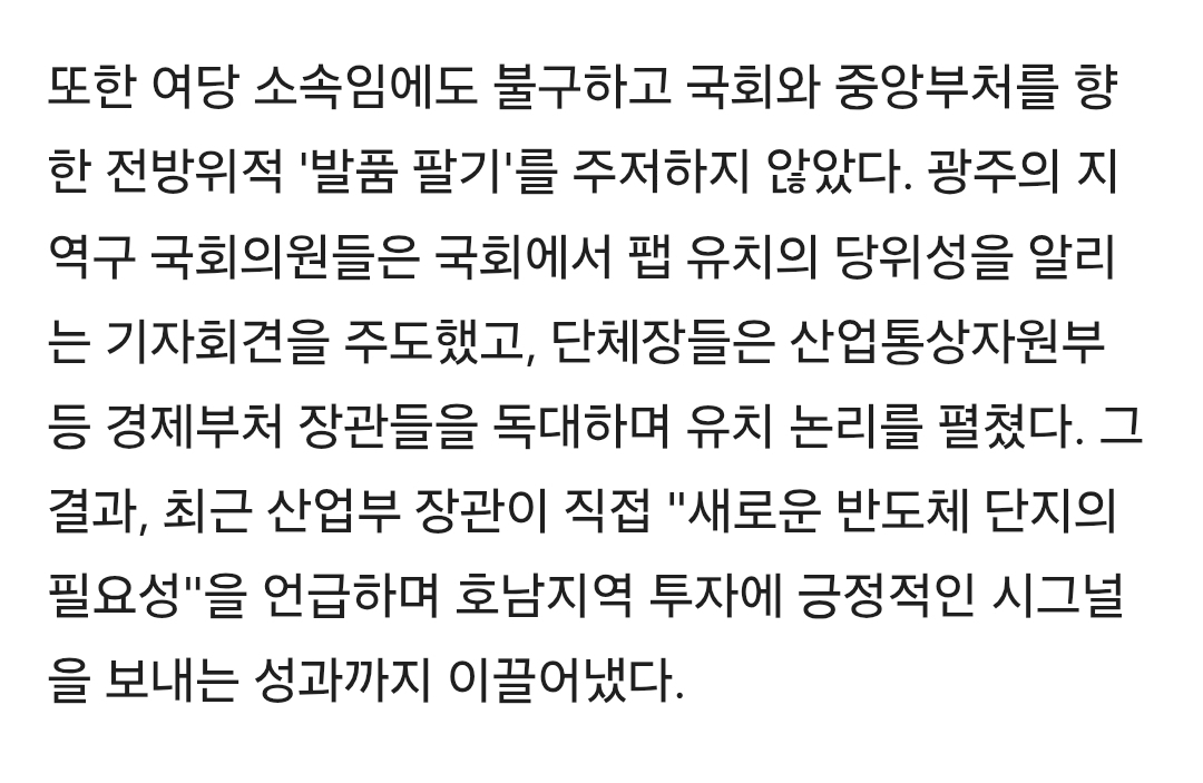 대구 언론사에서 폭로한 TK 반도체 유치 망한이유