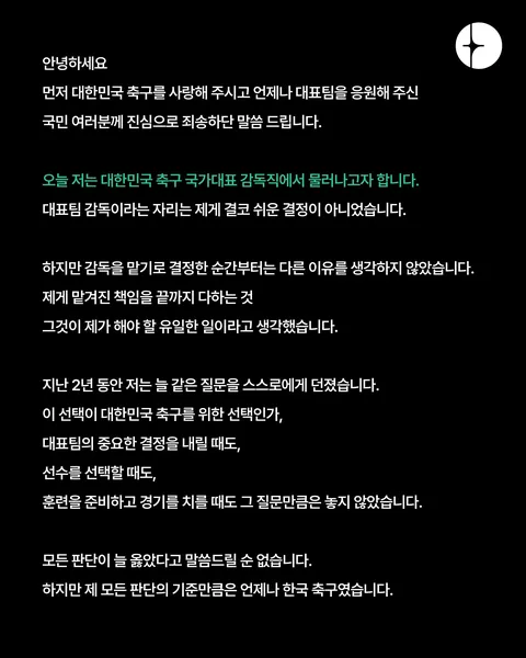 홍명보 입장문 발표 대기때와 발표때 모습