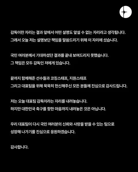 홍명보 입장문 발표 대기때와 발표때 모습