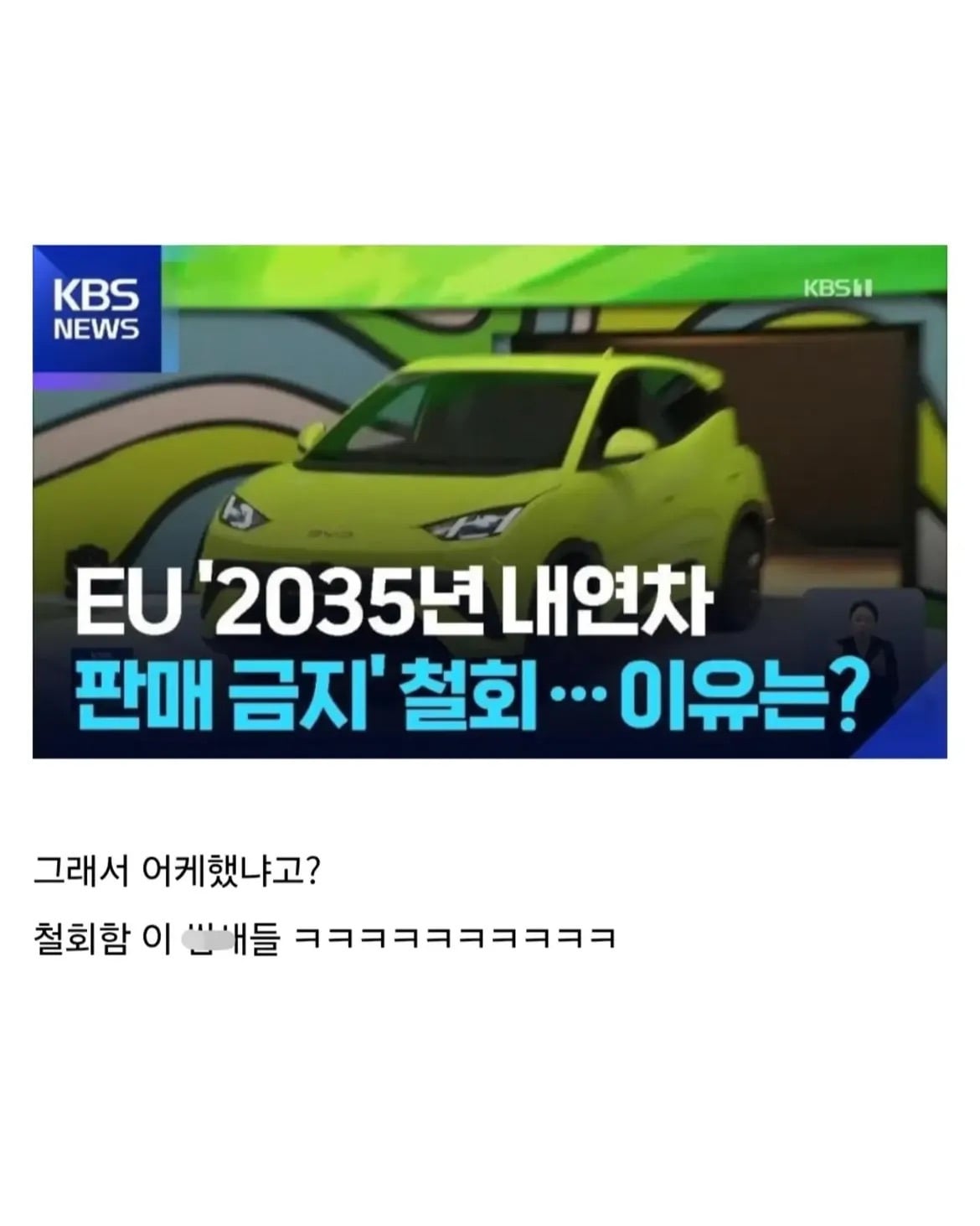 EU가 한 젤 같은 정책