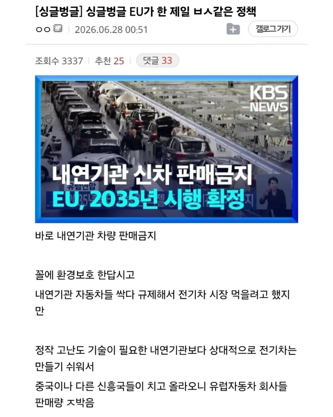 EU가 한 젤 같은 정책