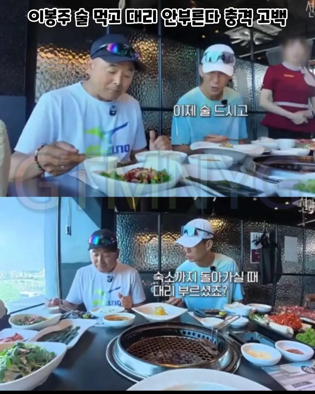 술먹고 절대 대리 부르지 않는다는 이봉주