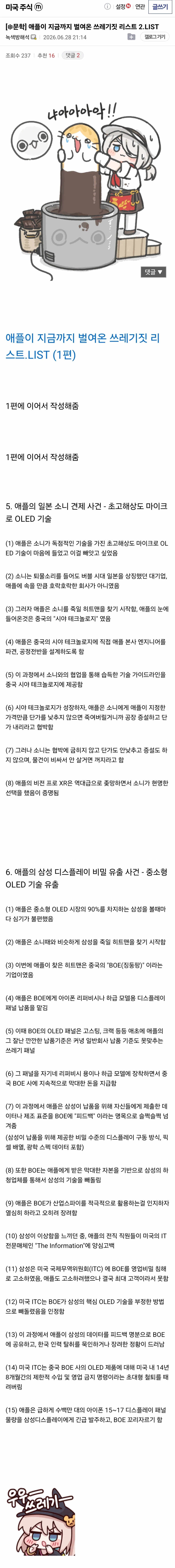 그동안 애플이 해온 쓰레기 짓들