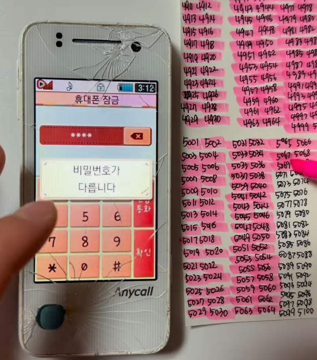 옛날 휴대폰 비번 찾기 80일차.jpg