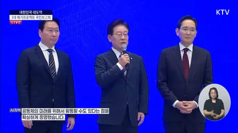 [속보]李대통령, 이재용·최태원에 '국가 영웅, 국민 영웅이라 부르고 싶다'