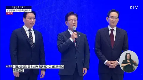 [속보]李대통령, 이재용·최태원에 '국가 영웅, 국민 영웅이라 부르고 싶다'